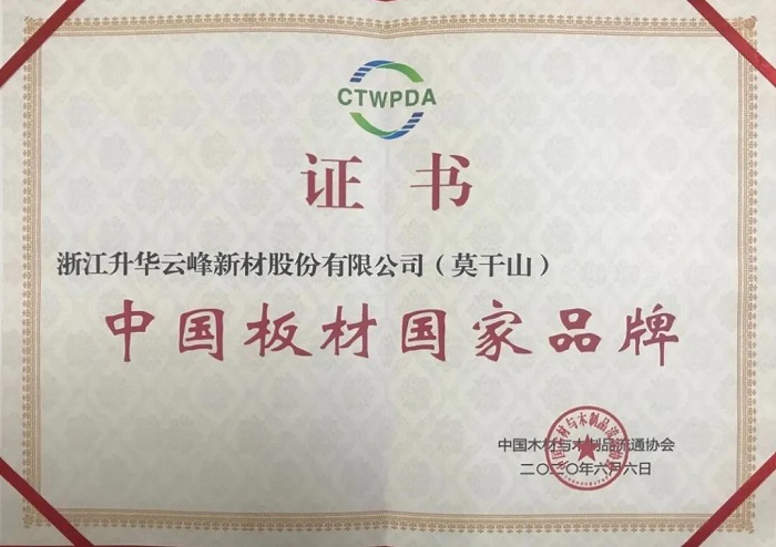 中國板材國家品牌1.jpg