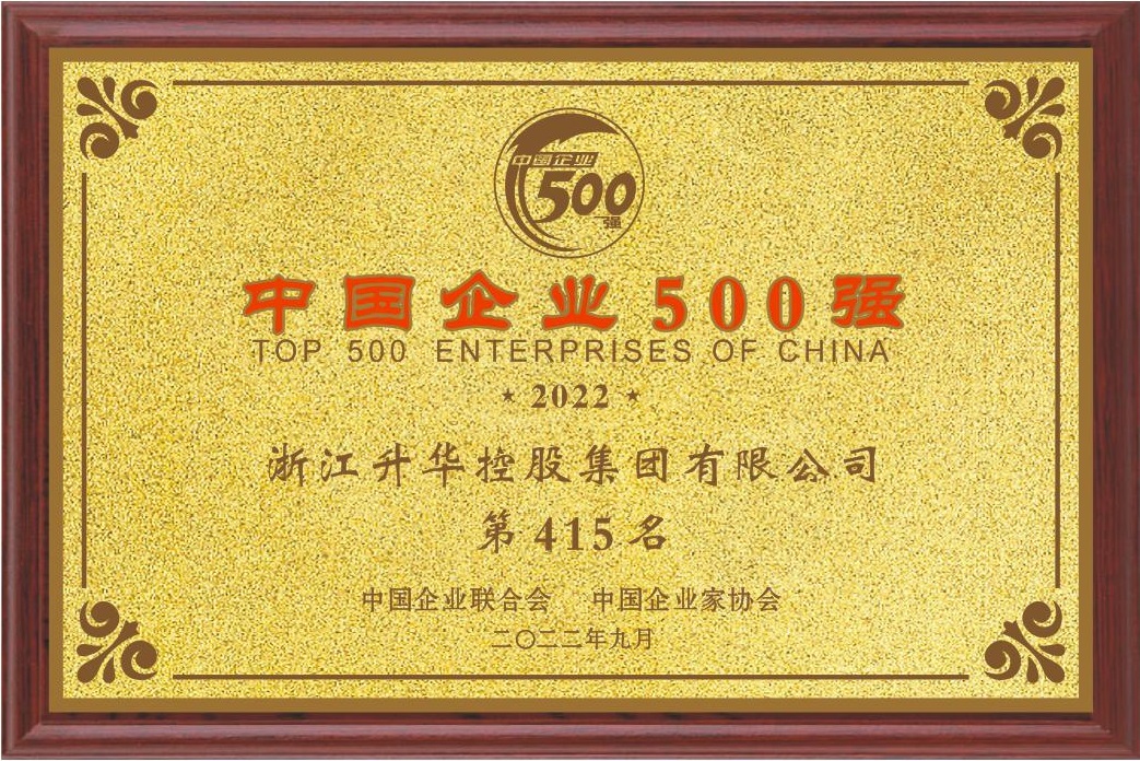 2022中國企業(yè)500強(qiáng)415位2022年9月(1).jpg