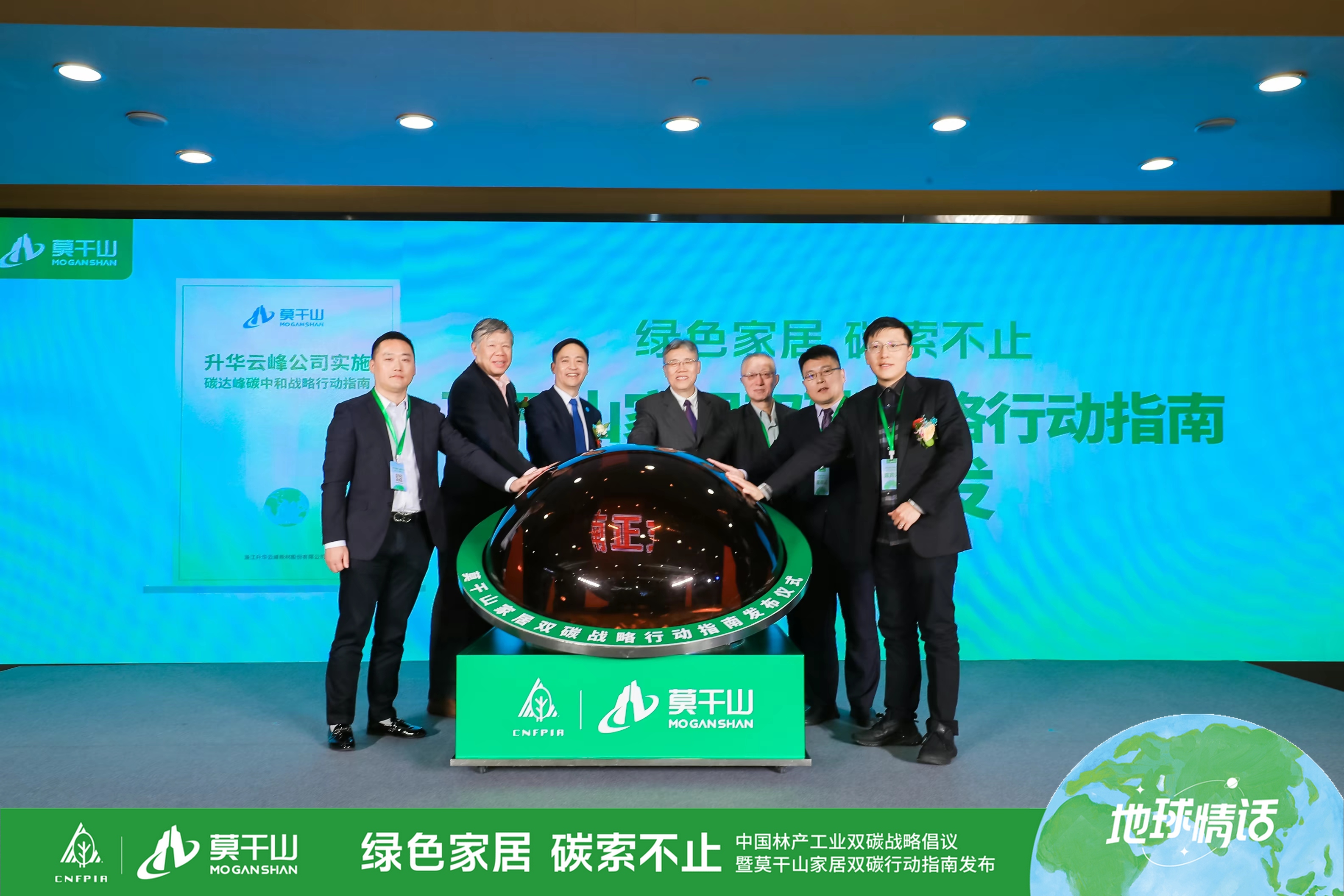 8升華云峰雙碳戰(zhàn)略行動指南發(fā)布會.JPG